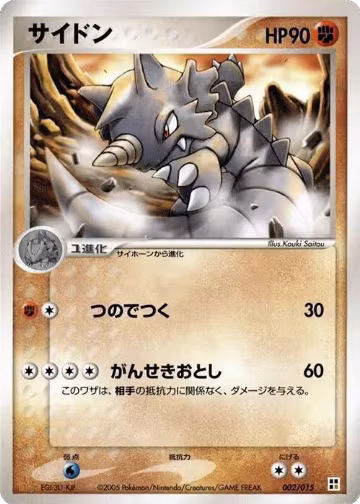 Rhydon (002/015) — card price