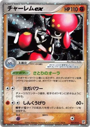 Medicham ex (007/015) — card price