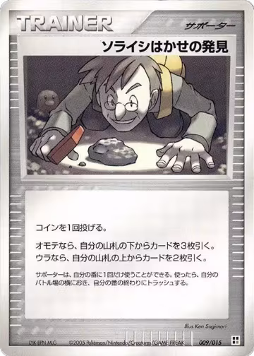 Professor Cozmo's Discovery (009/015), Fighting Quick Construction Pack — Pokémon JP card price