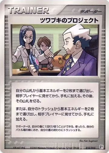 Mr. Stone's Project (010/015) — card price