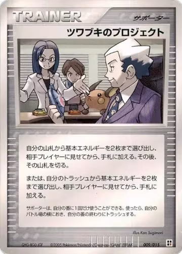 Mr. Stone's Project (009/015) — card price