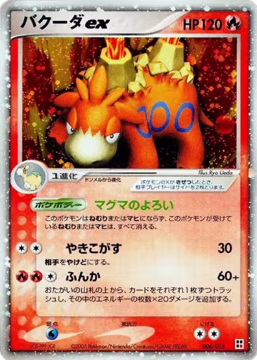 Camerupt ex (006/015) — card price