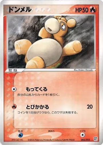 Numel (005/015) — card price