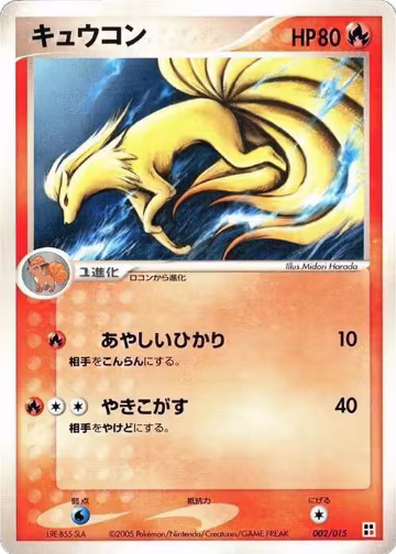 Ninetales (002/015) — card price