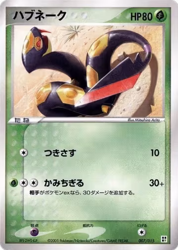 Seviper (007/015) — card price