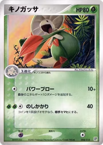 Breloom (004/015), Grass Quick Construction Pack — Pokémon JP card price