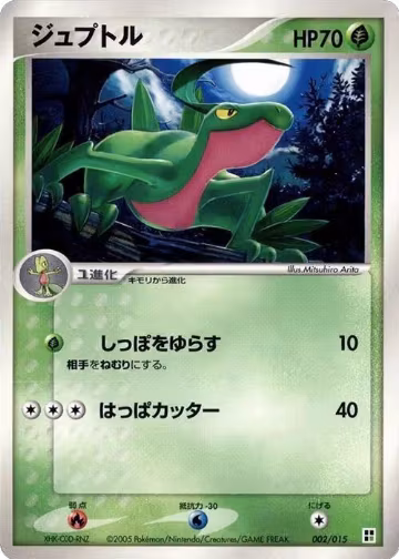 Grovyle (002/015) — card price
