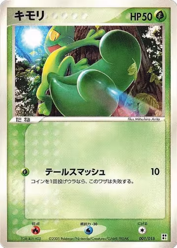Treecko (001/015) — card price