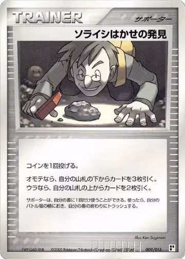 Professor Cozmo's Discovery (009/015), Lightning Quick Construction Pack — Pokémon JP card price