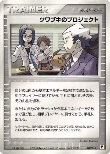 Mr. Stone's Project (010/015), Lightning Quick Construction Pack — Pokémon JP card price