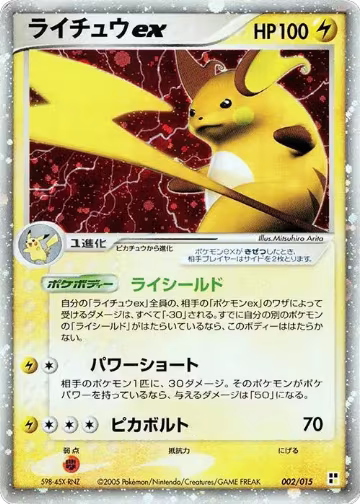 Raichu ex (002/015) — card price