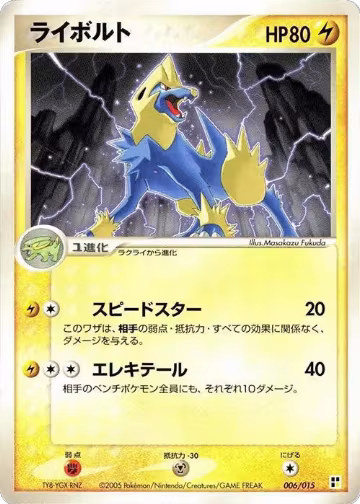 Manectric (006/015) — card price