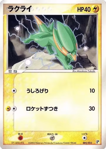 Electrike (005/015) — card price