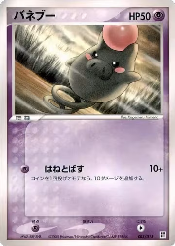 Spoink (003/015) — card price