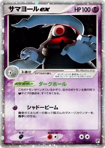 Dusclops ex (006/015) — card price