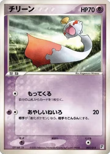 Chimecho (007/015) — card price