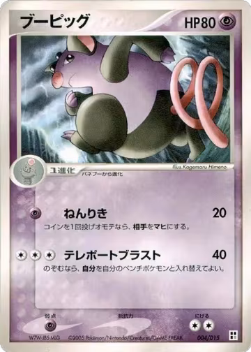 Grumpig (004/015) — card price