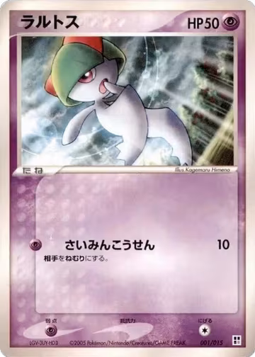 Ralts (001/015) — card price