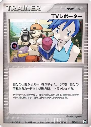 TV Reporter (010/015), Water Quick Construction Pack — Pokémon JP card price