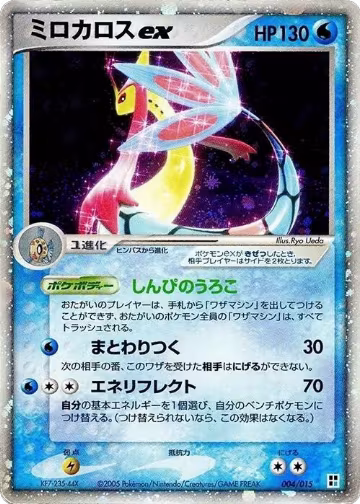 Milotic ex (004/015) — card price