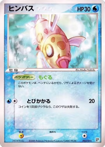 Feebas (003/015) — card price