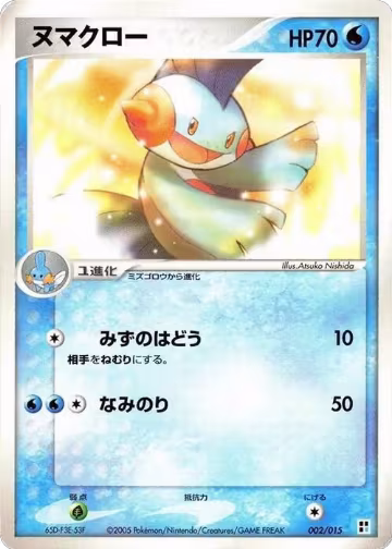 Marshtomp (002/015), Water Quick Construction Pack — Pokémon JP card price