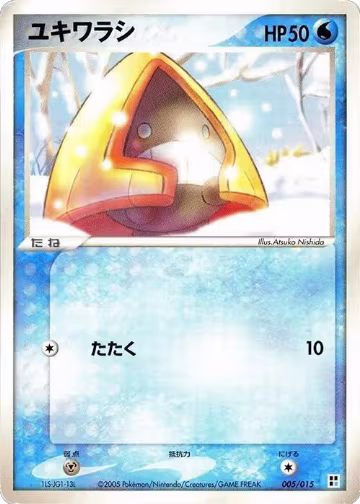 Snorunt (005/015) — card price