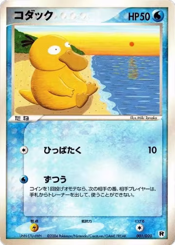 Psyduck (001/020), Silver Deck Kit — Pokémon JP card price