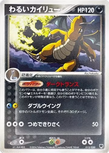 Dark Dragonite - 013/020 (013/020) — card price