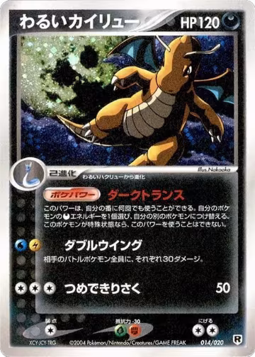 Dark Dragonite - 014/020 (014/020), Silver Deck Kit — Pokémon JP card price