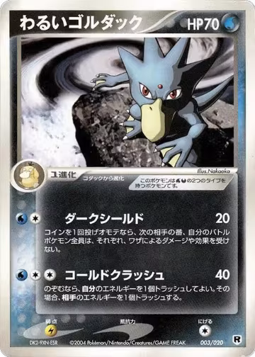 Dark Golduck (003/020), Silver Deck Kit — Pokémon JP card price