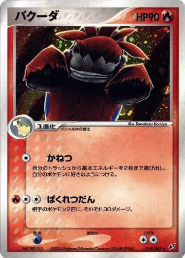 Camerupt (018/082), Clash of the Blue Sky — Pokémon JP card price