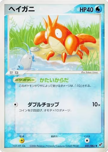 Corphish (031/082), Clash of the Blue Sky — Pokémon JP card price