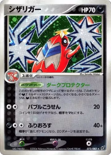 Crawdaunt (073/082), Clash of the Blue Sky — Pokémon JP card price