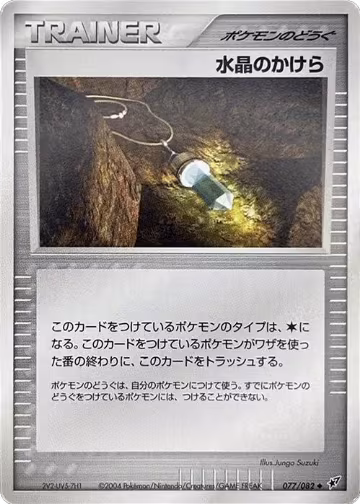 Crystal Shard (077/082), Clash of the Blue Sky — Pokémon JP card price