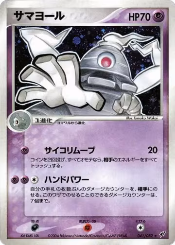 Dusclops (041/082), Clash of the Blue Sky — Pokémon JP card price