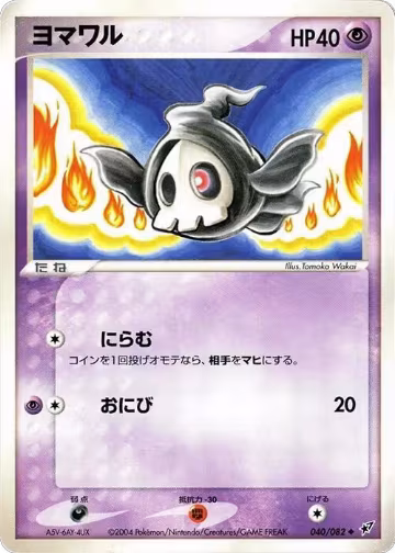 Duskull (040/082), Clash of the Blue Sky — Pokémon JP card price