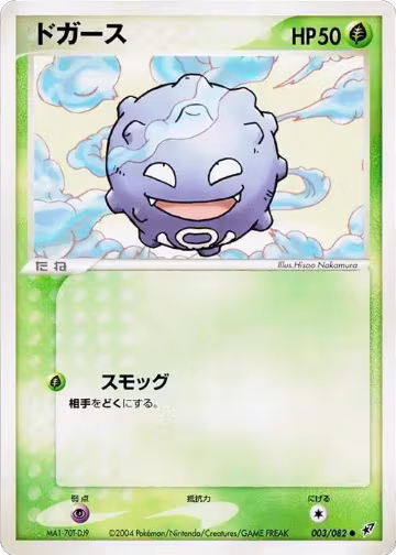 Koffing (003/082), Clash of the Blue Sky — Pokémon JP card price