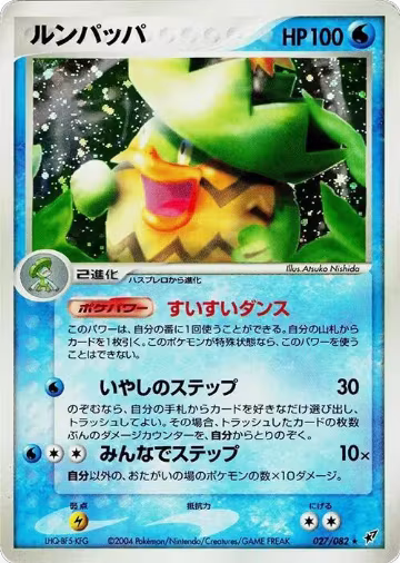 Ludicolo (027/082), Clash of the Blue Sky — Pokémon JP card price