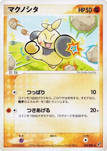 Makuhita (048/082), Clash of the Blue Sky — Pokémon JP card price
