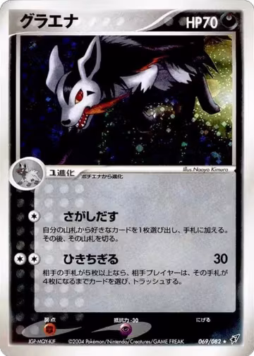 Mightyena (069/082), Clash of the Blue Sky — Pokémon JP card price
