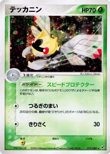 Ninjask (013/082), Clash of the Blue Sky — Pokémon JP card price