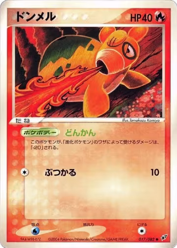 Numel (017/082), Clash of the Blue Sky — Pokémon JP card price