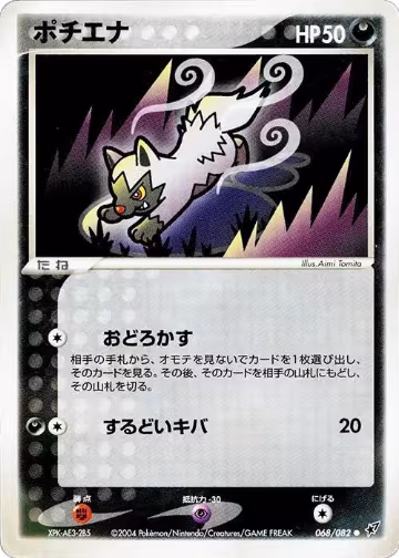 Poochyena (068/082), Clash of the Blue Sky — Pokémon JP card price