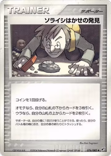 Professor Cozmo's Discovery (076/082), Clash of the Blue Sky — Pokémon JP card price
