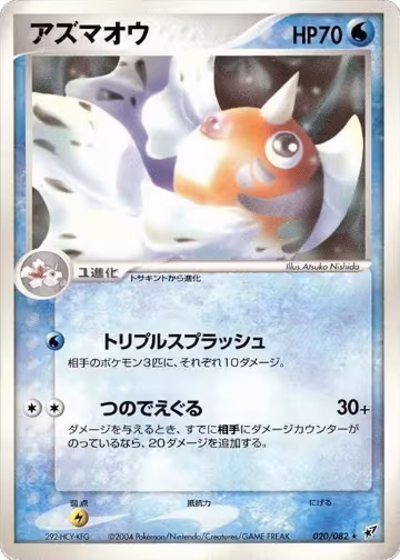 Seaking (020/082), Clash of the Blue Sky — Pokémon JP card price