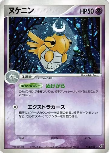 Shedinja (038/082), Clash of the Blue Sky — Pokémon JP card price