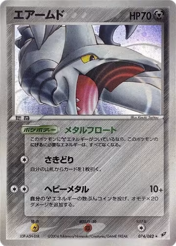 Skarmory (074/082), Clash of the Blue Sky — Pokémon JP card price