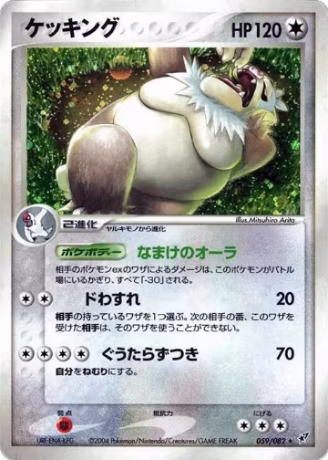 Slaking (059/082), Clash of the Blue Sky — Pokémon JP card price