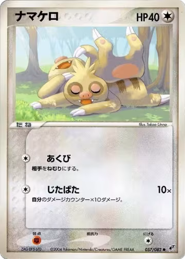 Slakoth (057/082), Clash of the Blue Sky — Pokémon JP card price
